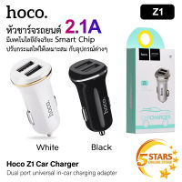 Hoco หัวชาร์จรถยนต์ Z1 ที่ชาร์จในรถ 2.1A มาพร้อมช่องเสียบ 2 USB Car Charger ที่ชาร์จมือถือบนรถ ที่ชาร์จไฟในรถยนต์ ของแท้100%