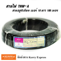 STT สายไฟ THW-A เบอร์10 ม้วน 100เมตร สายไฟอลูมิเนียม 1*10 สายไฟเมน สายไฟเข้ามิเตอร์ไฟ