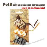 Pet8 เซทหนู 3 ตัว ใส้แคทนิป รุ่นหนูตัวลาย 1 แพค