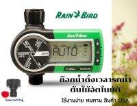 ก๊อกน้ำตั้งเวลารดน้ำต้นไม้อัตโนมัติ Rain Bird รุ่น 1ZEHTMR ระบบใช้ถ่าน แถมต่อสวมเร็วตัวผู้ สินค้า USA