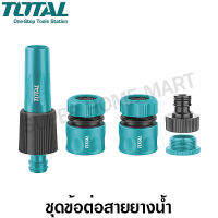 Total ข้อต่อสายยางน้ำ รุ่น THHCS05122 ( 5 Piece Twist Nozzle Set )