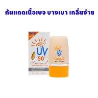 เอลิซ่า กันแดดหน้า SPF 50+++ เนื้อเบจ ช่วยให้ใบหน้าเนียนขึ้น ปริมาณ30กรัม