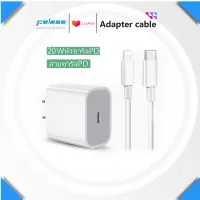 สายชาร์จเร็ว USB C เป็น Lightning สายเคเบิล Lightning ของ iPhone ชาร์จเร็ว หัวชาร์จ 20W สำหรับไอโฟน ไอแพด เข้ากันได้กับ iPhone 14/14 ProMax/12/11/XR/X/8/7/6/5, iPad 2021, Airpod