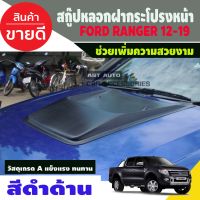 สกู๊ป SCOOP ฝากระโปรง ช่องลมหลอก ทรงV1.  สีดำด้าน ฟอร์ด เรนเจอร์  Ford Ranger  2012 2013 2014 A