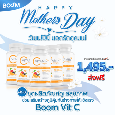 BoomVitamin C Complex วิตามินซี 1000 mg วิตามินธรรมชาติ ไม่ผสมสี ทานได้ทุกวัย สร้างภูมิ