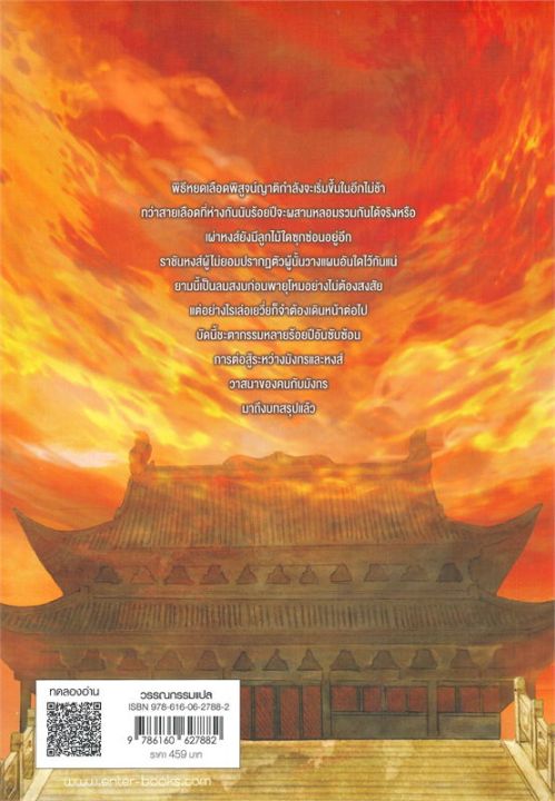 พร้อมส่ง-หนังสือวาสนาจักรพรรดิมังกร-4-เล่มจบ-แปล-แฟนตาซี-ผจญภัย-da-feng-gua-guo-สนพ-เอ็นเธอร์บุ๊คส์