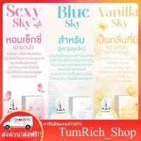 พร้อมส่ง ‼️ น้ำหอม victory secret sexy sky vanilla sky blue sky perfume น้ำหอม victory beauty หอมหวาน ละมุน ผ่อนคลาย TumRich_Shop