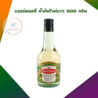 เบอร์ทอลลี่ น้ำส้มไวน์ขาว 500 กรัม จำนวน 1 ขวด น้ำส้มสายชูหมัก Vinegar  ปรุงอาหาร