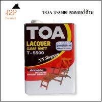 แลกเกอร์ด้าน TOA T-5500 (ขนาด1/4)