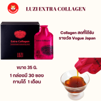 Luzi Extra Collagen 30 packs คลอลาเจนสด ที่ได้รางวัล Vogue Japan