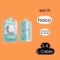 ชุดชาร์จ hoco C22  L Cable  2.4A