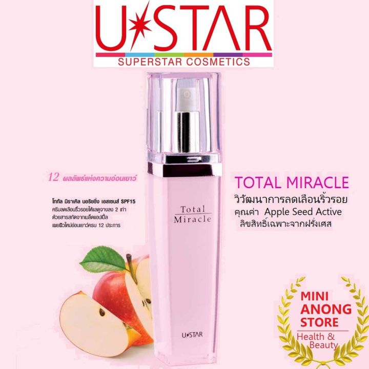 เอสเซนส์-ยูสตาร์-โททัล-มิราเคิล-นอริชชิ่ง-ustar-total-miracle-nourishing-essence