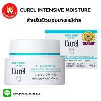 curel intensive moisture 40 g. สำหรับผิวบอบบางเเพ้ง่าย