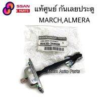 ⭐4.9  คุ้มค่า แท้ศูนย์ NISSAN กันเลยประตู MARCH , ALMERA มีหน้า หลัง กดที่ตัวเลือกนะคะ คุ้มค่าสำหรัเงิน