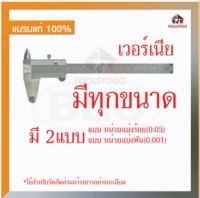 BEC มีกล่องให้ เวอร์เนีย 6 นิ้ว 8 นิ้ว 12 นิ้ว Vernier Caliper ไม้บรรทัด วัด Ruler เครื่องวัด วัดขนาด วัดไซส์ พร้อมส่ง