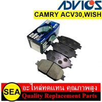 ผ้าเบรคหน้า ADVICS สำหรับ CAMRY ACV30,WISH #A1N174 (1ชิ้น)