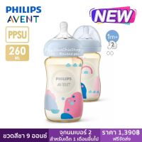 ขวดนมสีชา 9 ออนซ์ Philips AVENT รุ่น Natural PPSU