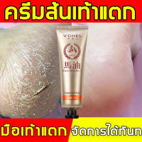 ครีมส้นเท้าแตก ดูแลเท้าน้ำมันม้า 30g ผิวหยาบกร้า แตก ครีมทาเท้าครีมน้ำมันม้า ครีมสันเท้าแตก เหมาะสำหรับส้นเท้าแตก