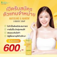 [10ขวด] สบุ่เหลวมะเฟืองมะนาว?.ดีเด่นพลัส D.Den สบู่เหลว ล้างหน้า+อาบน้ำ สารสกัดจากธรรมชาติ ผิวเนียนนุ่ม ชุ่มชื้น ผิวขาวกระจ่างใสขนาด250ml.