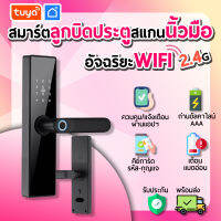 tuya กลอนเปิดปิดประตู ลายนิ้วมือ รหัสผ่าน คีย์การ์ด บลูทูธ DL-M05