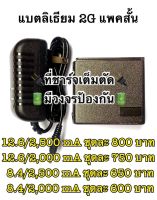 แบตเตอรี่วิทยุสื่อสาร icom 2G แพคสั้น Li-ion 8.4-12.6V 2,000-2.500mAh