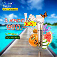 (โปรโมชั่นพิเศษ สั่ง 3 หลอด แถมฟรี 1 หลอด) เซรั่มทารักแร้ Chin-ne ครีมทารักแร้ขาว ออแกนิคแท้ 100% (ปริมาณ 15 ml./หลอด) สำหรับผู้ที่ต้องการให้รักแร้เรียบเนียน ขาวกระจ่าง และไม่มีกลิ่น ได้รับรองจาก อย. อย่างถูกต้อง มีปลอดภัยต่อผู้ใช้ by chinne shop