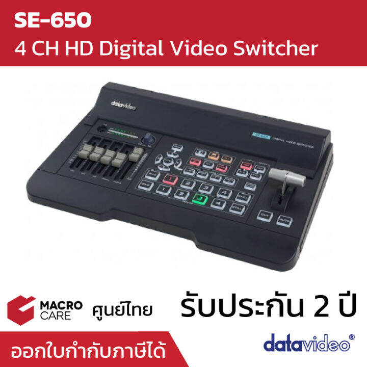 Datavideo 4 INPUT HD DIGITAL VIDEO SWITCHER รุ่น SE-650 | Lazada.co.th