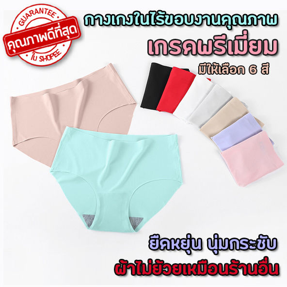 braforyou-n342-กางเกงในไร้ขอบ-สินค้าคุณภาพดี-ราคาประหยัด