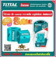 Total โฮลซอ Bi-Metal เจาะเหล็ก เจาะอลูมิเนียม เจาะไม้ เจาะพีวีซี (Bi-Metal Hole Saw) ( TAC410161 TAC410191 / TAC410211 / TAC410251 / TAC410321 / TAC410381 / TAC410511 / TAC410641 /