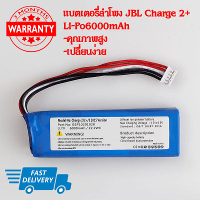 แบตเตอรี่สำหรับลำโพง  Charge 2+ Li-Po6000mah (พร้อมส่ง!!) สินค้ารับประกัน 3 เดือน