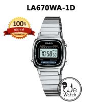 CASIO ของแท้ 100% นาฬิกาผู้หญิง LA-670WD-1DF สายบานพับ พร้อมกล่องและรับประกัน 1ปี LA670WA, LA670