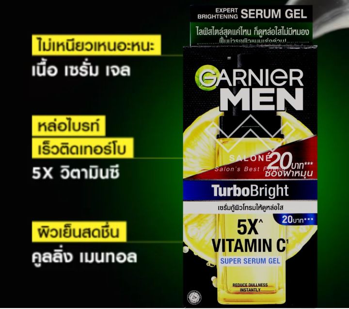 การ์นิเย่-เมน-เทอร์โบ-ไบรท์-ซูเปอร์-เซรั่ม-เจล-garnier-men-turbo-bright-super-serum-gel-ปริมาณ-7-มล-x6-ซอง