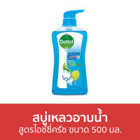 ?แพ็ค2? สบู่เหลวอาบนํ้า Dettol สูตรไอซ์ซี่ครัช ขนาด 500 มล. - เดทตอล เดลตอล เดสตอล เดดตอล เดตตอล สบู่เหลวเดทตอล ครีมอาบน้ําเดทตอล ครีมอาบน้ํา สบู่เหลวอาบน้ํา สบู่เหลว สบู่อาบน้ํา คลีมอาบน้ํา ครีบอาบน้ํา ครีมอาบน้ําเกาหลี ครีมอาบน้ําตัวหอม