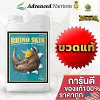 [พร้อมส่ง]⭐⭐Rhino Skin ปุ๋ยAdvance Nutrients เสริมความแข็งแรงให้ต้นไม้ บำรุงกิ่งก้านให้ใหญ่และแข็งแรงมากยิ่งขึ้น 1L(ลิตร)จัดส่งฟรีมีเก็บปลายทาง