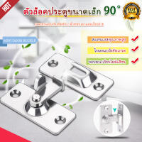 กลอนสับประตู กลอนสับบานเลื่อน กลอนสับหน้าต่าง บานพับ สแตนเลส รุ่น90องศา