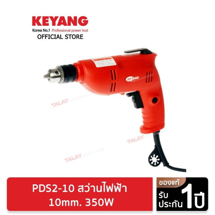 keyang-pds2-10-สว่านกระแทก-ซ้าย-ขวา-ปรับรอบ-10mm-350w