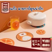 【สินค้าคุณภาพดี】VINIMALL ที่วางรองแก้ว มินิมอล น่ารัก แผ่นรองแก้วซิลิโคน รองแก้ว วางแก้ว 【C39】