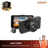 AXON STRIKE กล้องติดรถยนต์ 2 กล้องหน้า-หลัง ชัด Full HD แท้ ดีไซน์หรู วัสดุพรีเมี่ยม กระทัดรัดไม่บังตา ประกัน 2 ปี