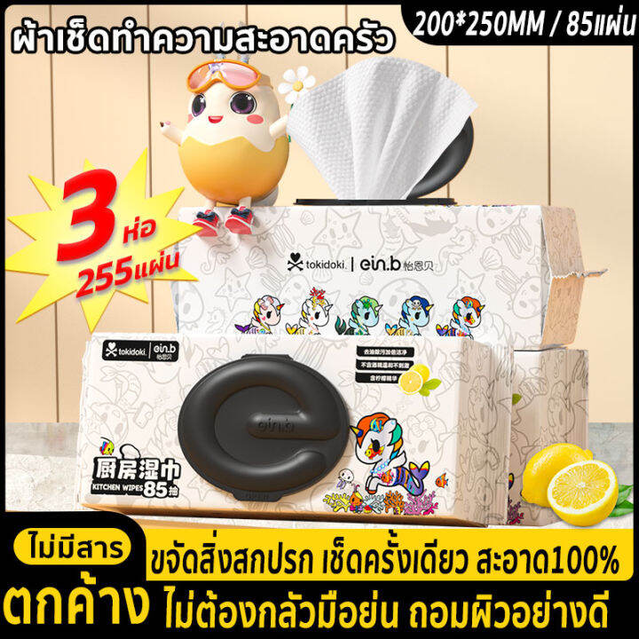 Ein.b ทิชชู่เปียกห้องครัว 1ห่อ 85แผ่น สกัดจากมะนาว ห่อใหญ่แผ่นใหญ ขจัด ...