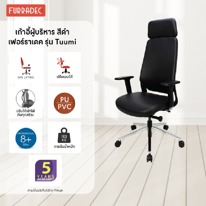 furradec-เก้าอี้เพื่อสุขภาพ-ergonomic-tuumi-สีดำ