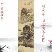 Zhang Daqian เลียนแบบภาพวาดภูเขาหวังเหมิงชุนการประดิษฐ์ตัวอักษรและภาพวาดภาพวาดหมึกแนวนอนและจิตรกรรมจีนโบราณสเปรย์ขนาดเล็กการตกแต่งระเบียงโบราณ