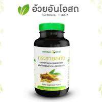 กระชายขาว  HERBAL ONE 60 CAPSULES