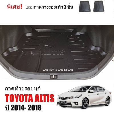 (สต็อกพร้อมส่ง) ถาดท้ายรถยนต์ TOYOTA ALTIS 2014-2018 (ก่อนโฉมปัจจุบัน)(แถมถาด) ถาดวางท้ายรถ ถาดท้ายรถ ถาดท้าย เข้ารูป ถาดรองท้ายรถ ตรงรุ่น ถาดรอง