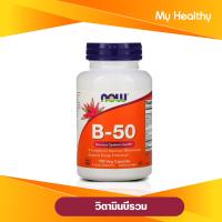 [Exp2025] Now Foods B-50 วิตามินบี 100 Veg Capsules