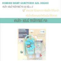 [Hand Sanitizer Gel] KENKOU Hand เจลล้างมือ (Haru) เคนโกะ แฮนด์ ซานิไทเซอร์ เจล กลิ่นฮารุ 30 x 2ขวด(Exp  1/5/27)