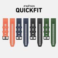 สายสำรอง (พรีเมี่ยม) Garmin Fenix 5 / 6 / 7 Series (รวมรุ่น) สาย QuickFit ซิลิโคนคุณภาพสูง ถอดเปลี่ยนได้ง่าย