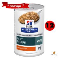 ยกโหล Hills w/d Multi-Benefit Canine ควบคุมน้ำหนัก เบาหวาน 370 g EXP  9/2024