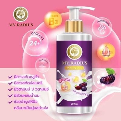 มายด์ เรเดียส มัลเบอร์รี่ กลู ต้า น้ำนม MY RADIUS Whitening Lotion ขนาด 250 ml