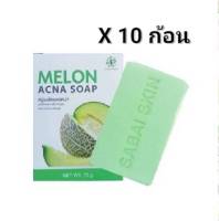 ( 10 ก้อน ) สบู่ กลูต้า เมล่อน MELON GLUTA SOAP เมลอน กลูต้า โซฟ