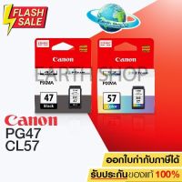 ตลับหมึกอิงค์เจ็ท CANON INK PG-47 BLACK + CANON INK CL-57 COLOR Original for  E400/ E410/ E480 / #หมึกปริ้นเตอร์  #หมึกเครื่องปริ้น hp #หมึกปริ้น   #หมึกสี #ตลับหมึก